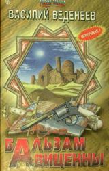 Книга Бальзам Авиценны